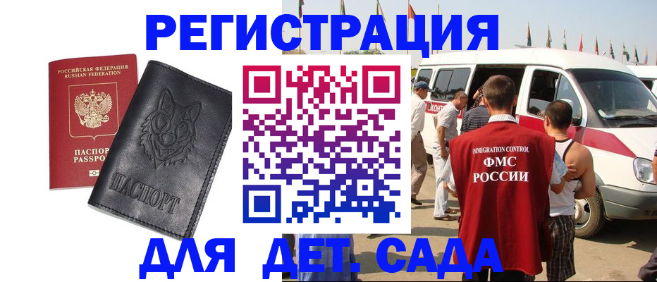 прописка для кредита в Байкальске