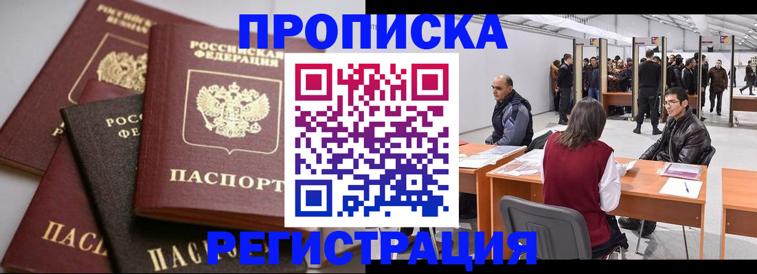 временная регистрация для всех в Байкальске